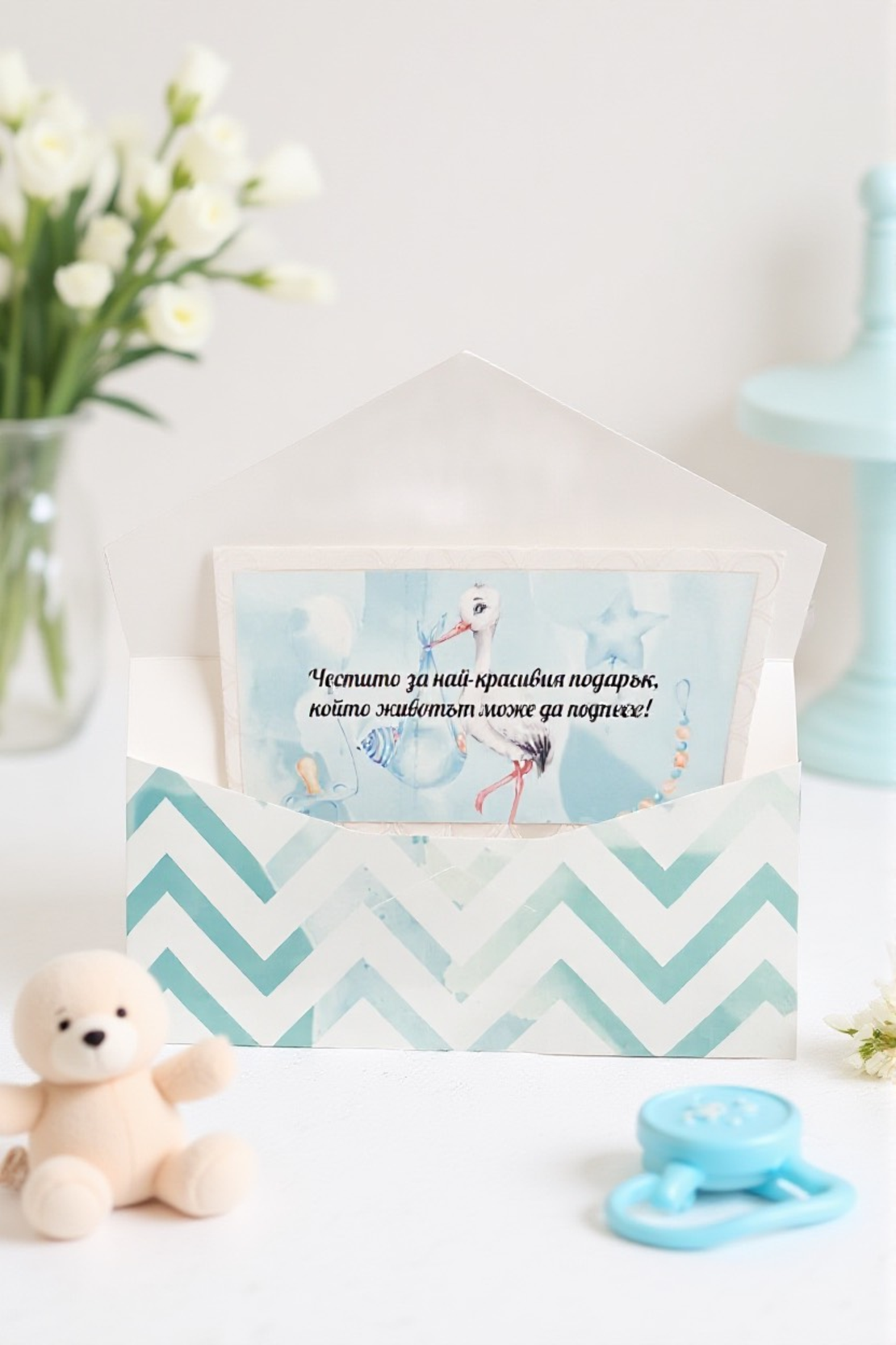 Плик за Пари - Новородено