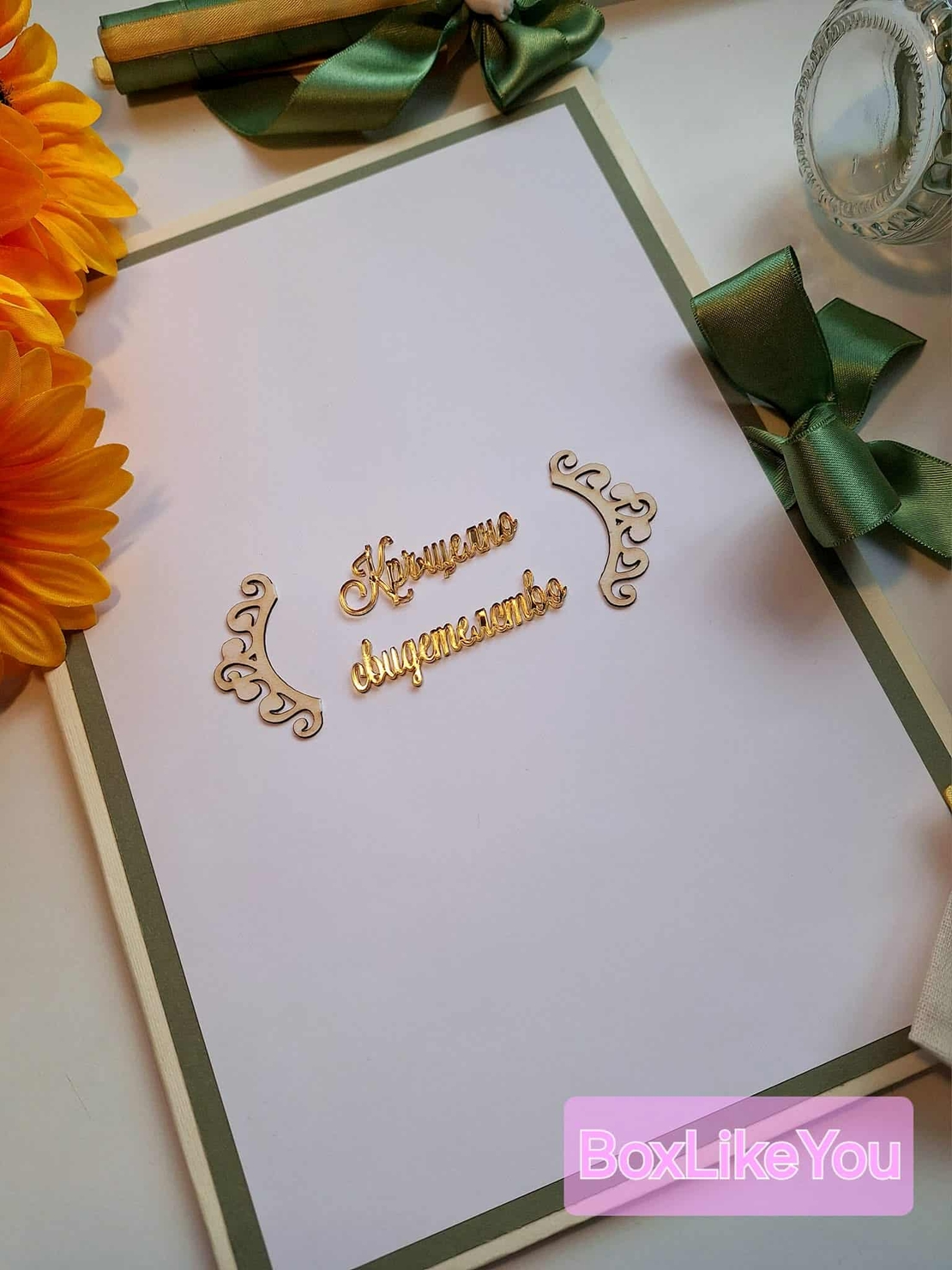 Папка за кръщелно свидетелство