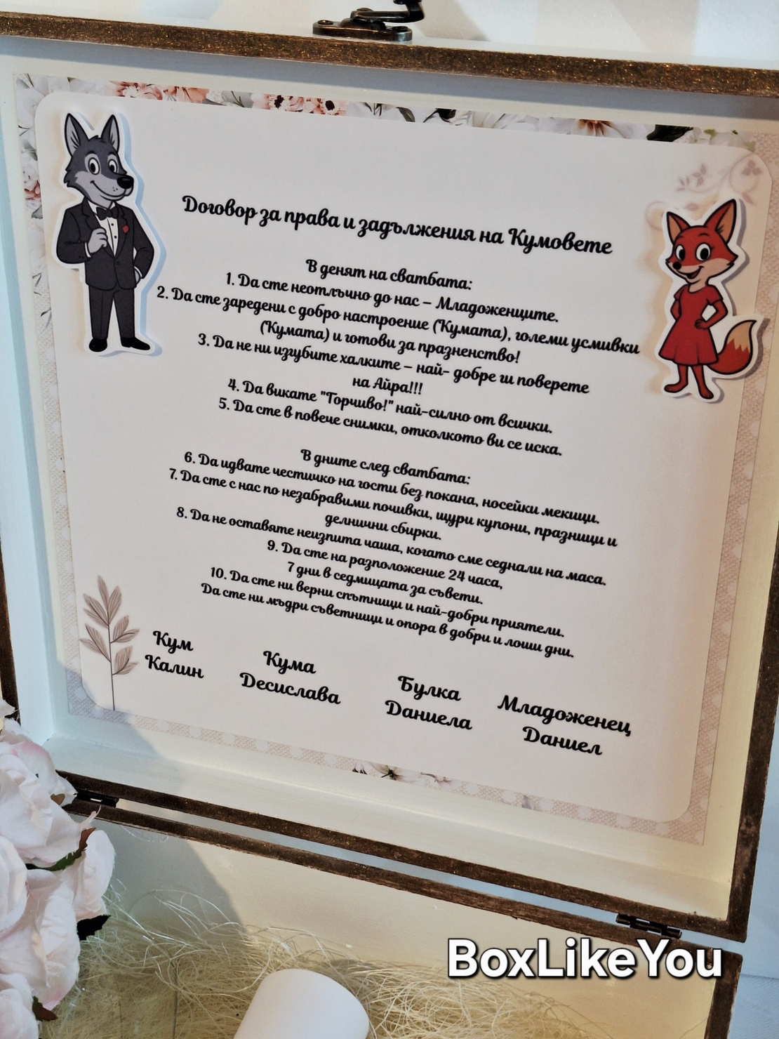 ''Покана за кумове '' - малък комплект