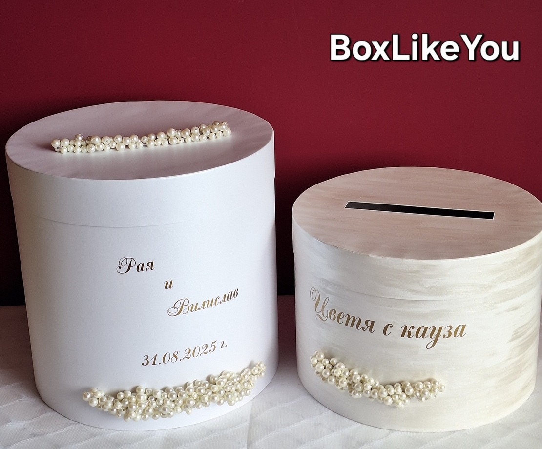 💍 Голяма Кутия за Пожелания 