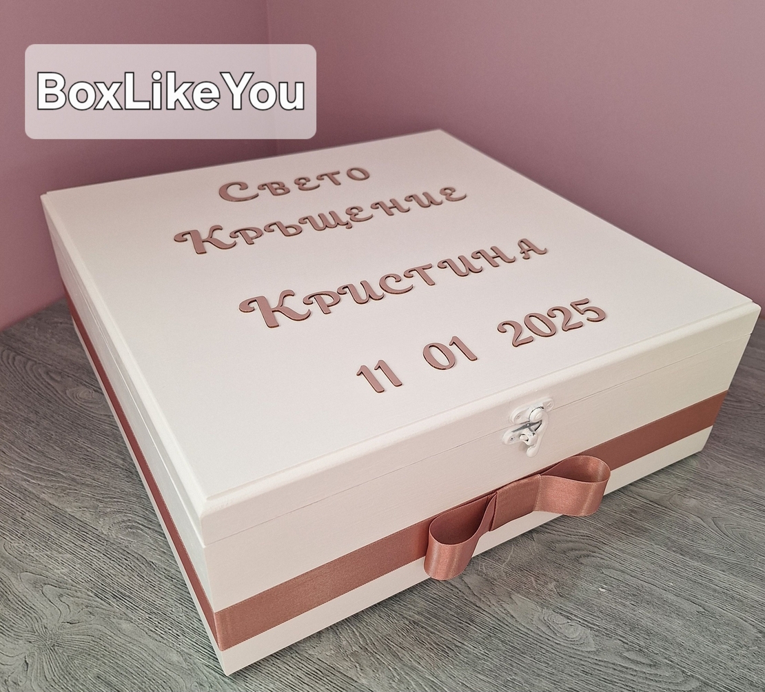 Кутия за кръщене от дърво