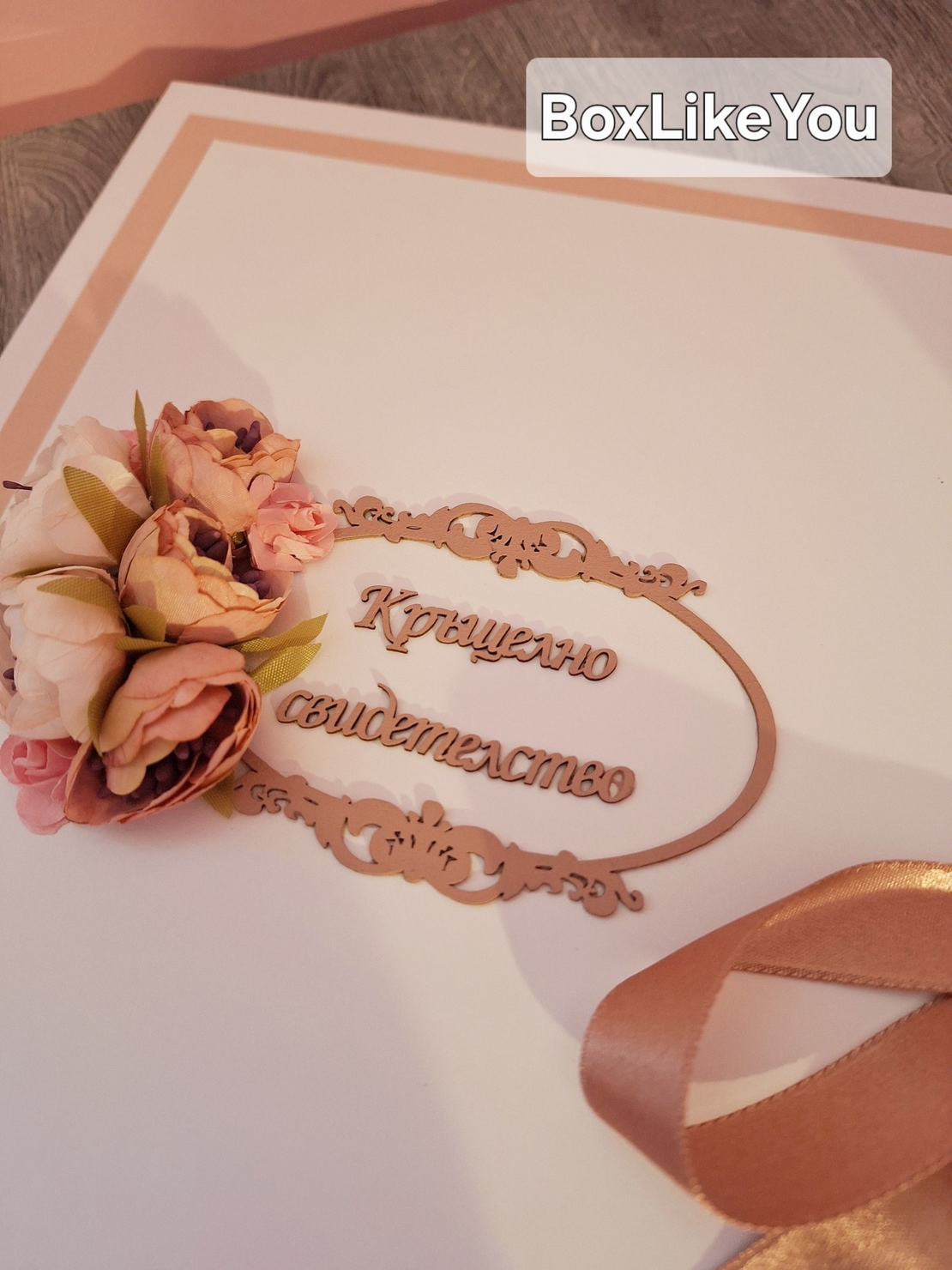 Папка за кръщелно свидетелство