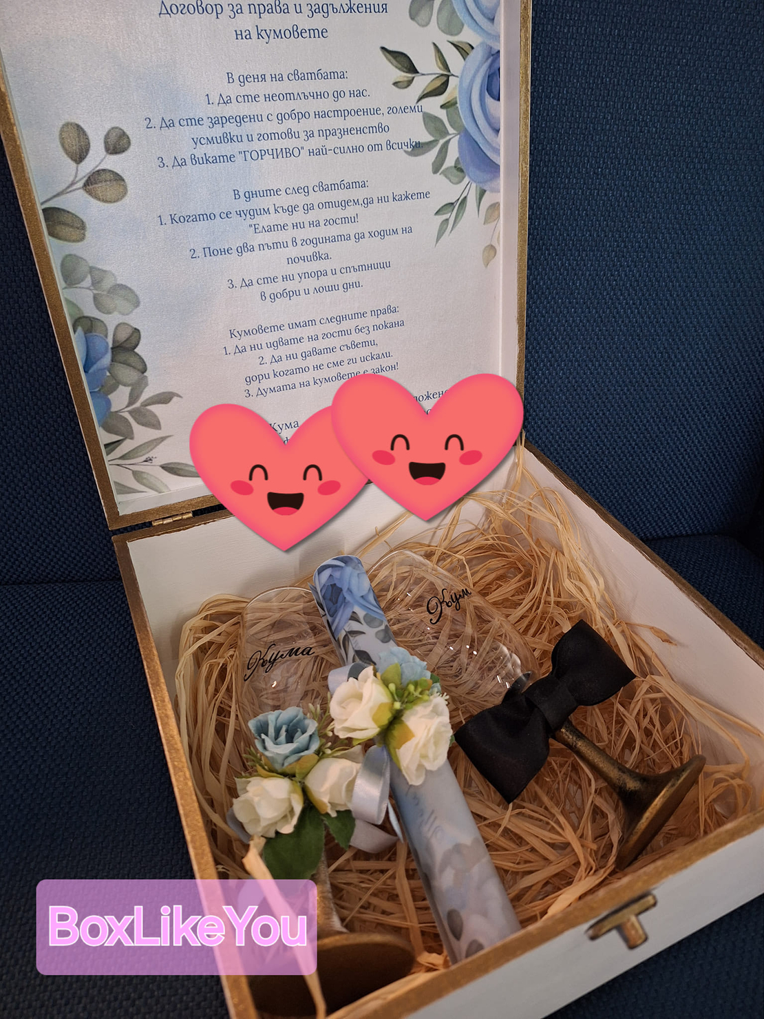 ''Покана за кумове '' - малък комплект