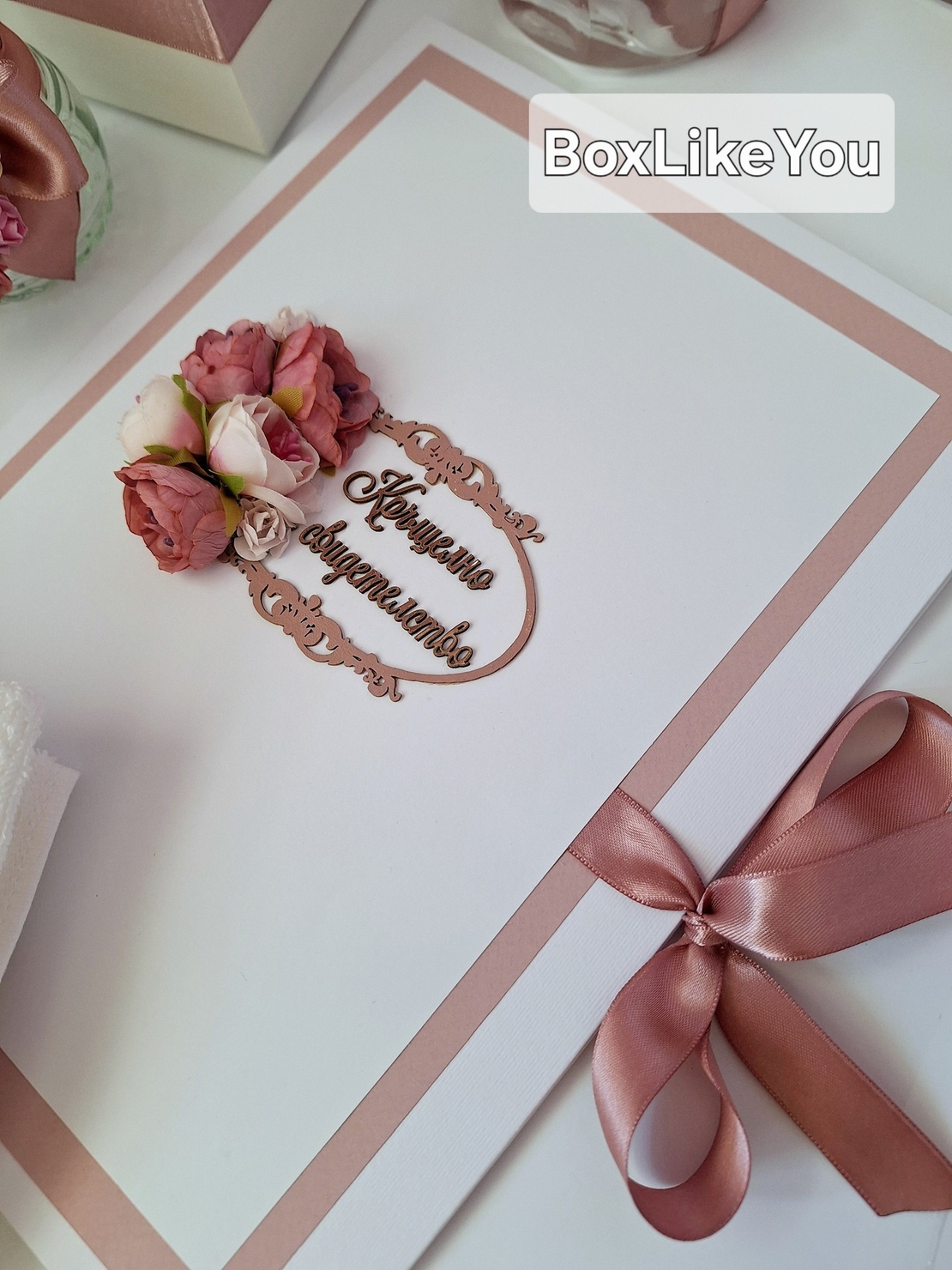 Папка за кръщелно свидетелство