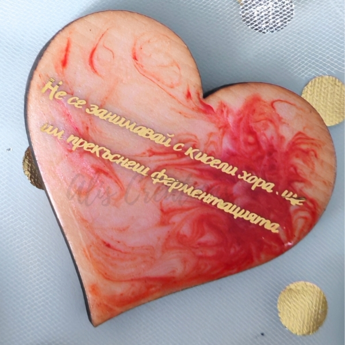 Ръчно Изработен магнит сърце с послание в подаръчна кутия