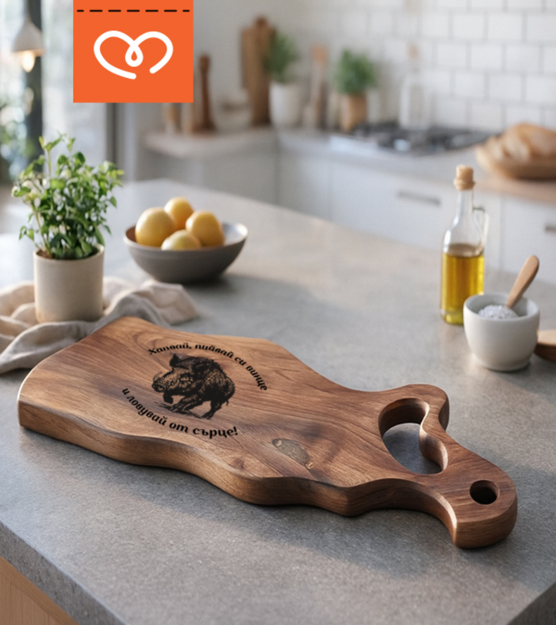 Гравирана Орехова дъска за мезета | Дъска за рязане с надпис | Подарък  за ловец
