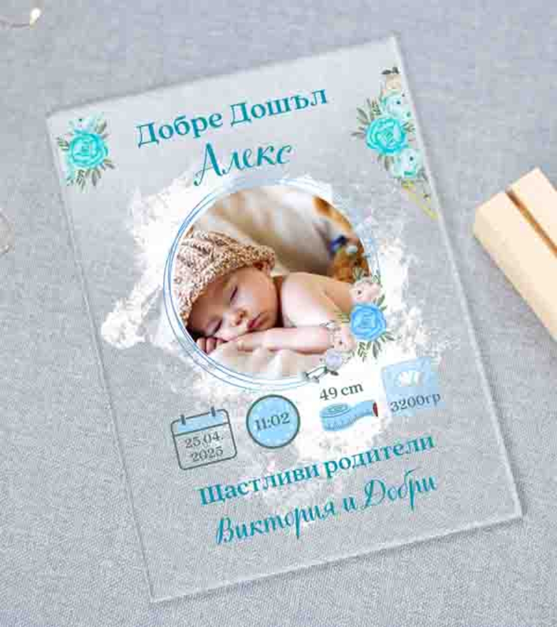 Бебешка визитка за новородено | Подарък за бебе с Име, дата, час, тегло, ръст