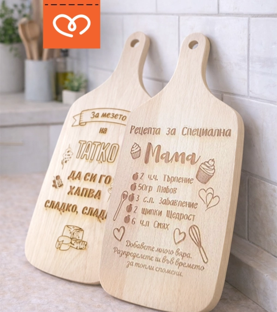 Подарък за майка и татко – комплект 2 дървени дъски | Оригинален подарък за родители