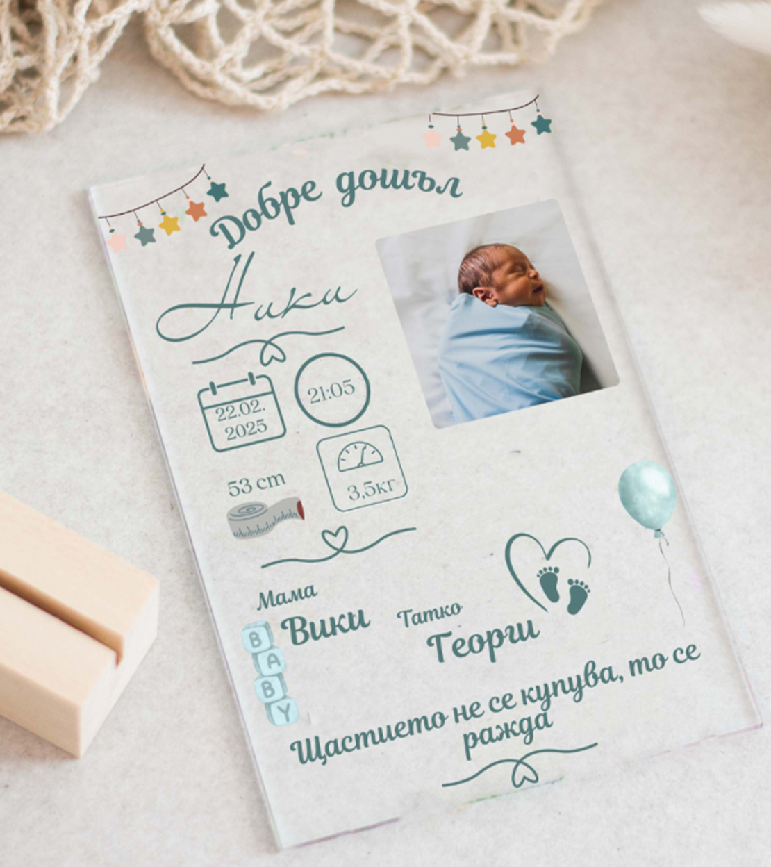 Бебе Визитка за момче | Добре дошъл табела | Плакет с име, рождената дата, час, тегло и ръст | Персонализиран подарък