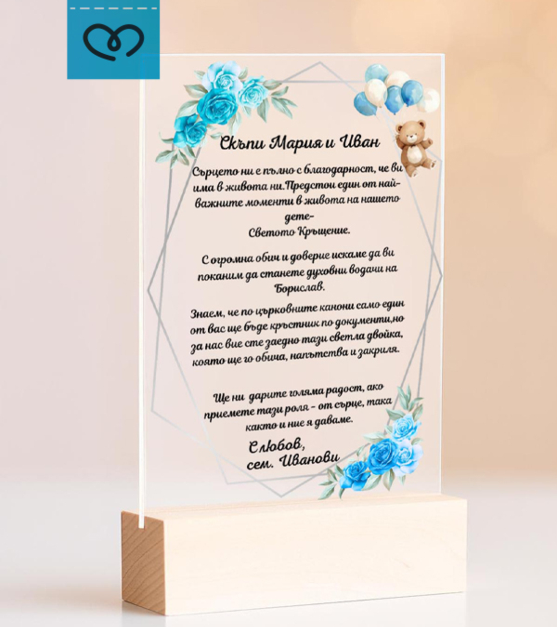 Покана за кръщене, Акрилна покана за кръстници | Свето кръщение покана