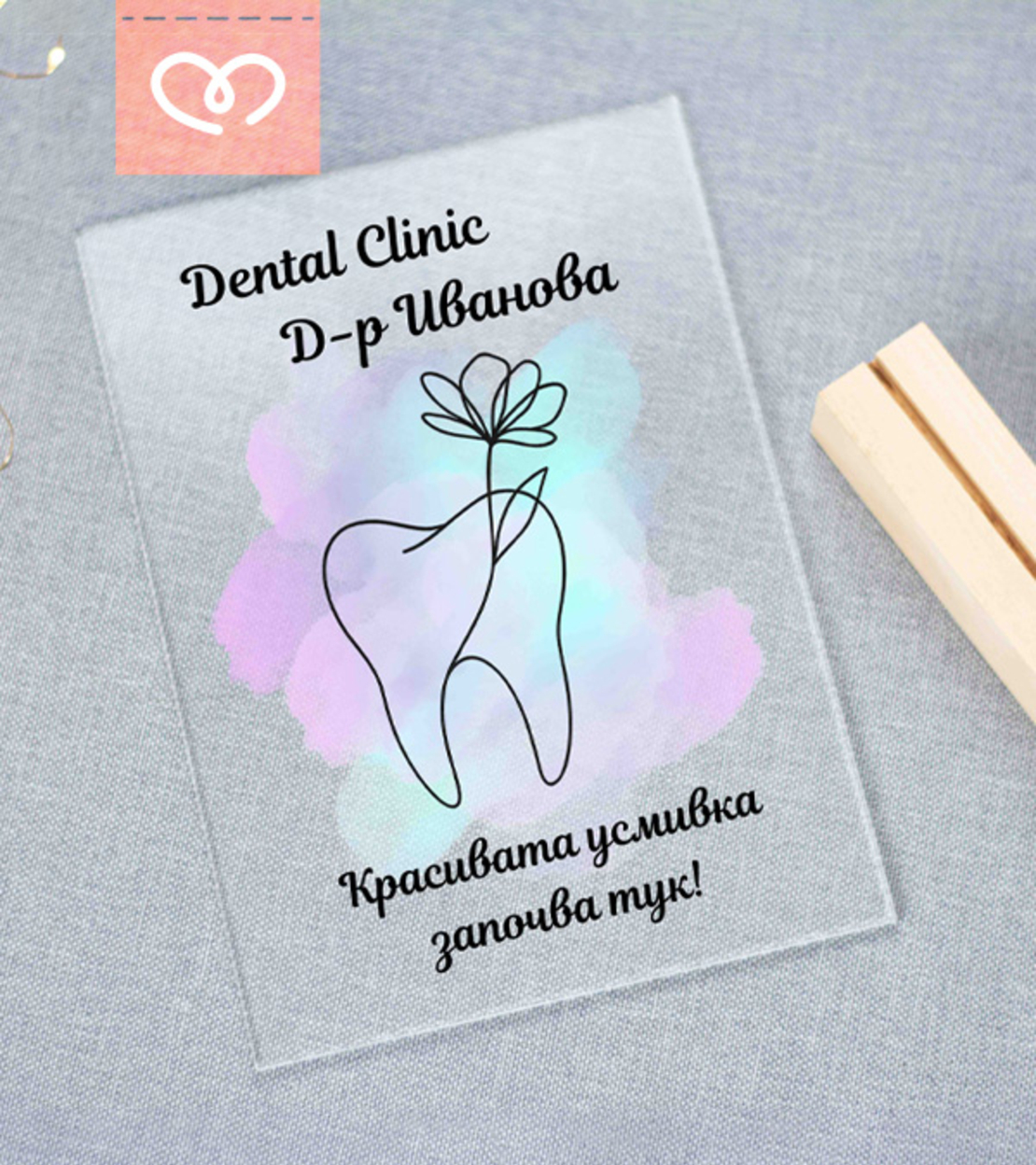 Табела за зъболекар | ортодонт | Подарък за дентален кабинет | Стоматолог
