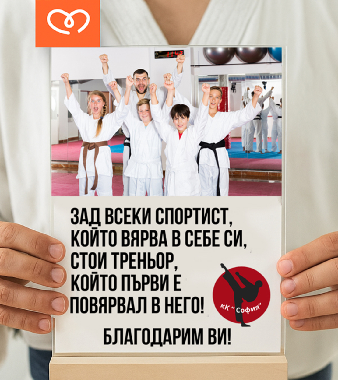 Персонализиран подарък за треньор или учител с благодарствен надпис и снимка