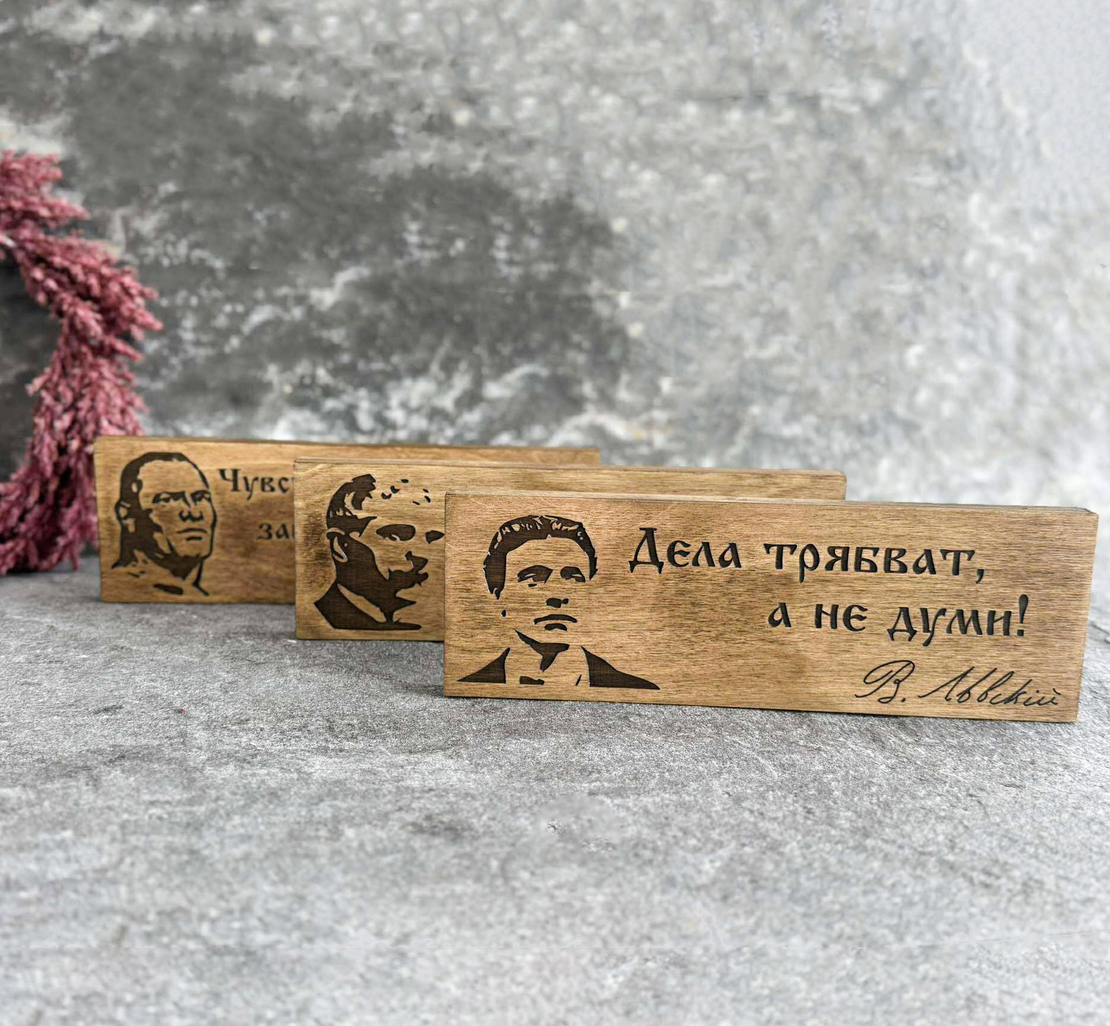Дървена табела с лик и цитат на Велики българи – табела за дом, офис, кабинет