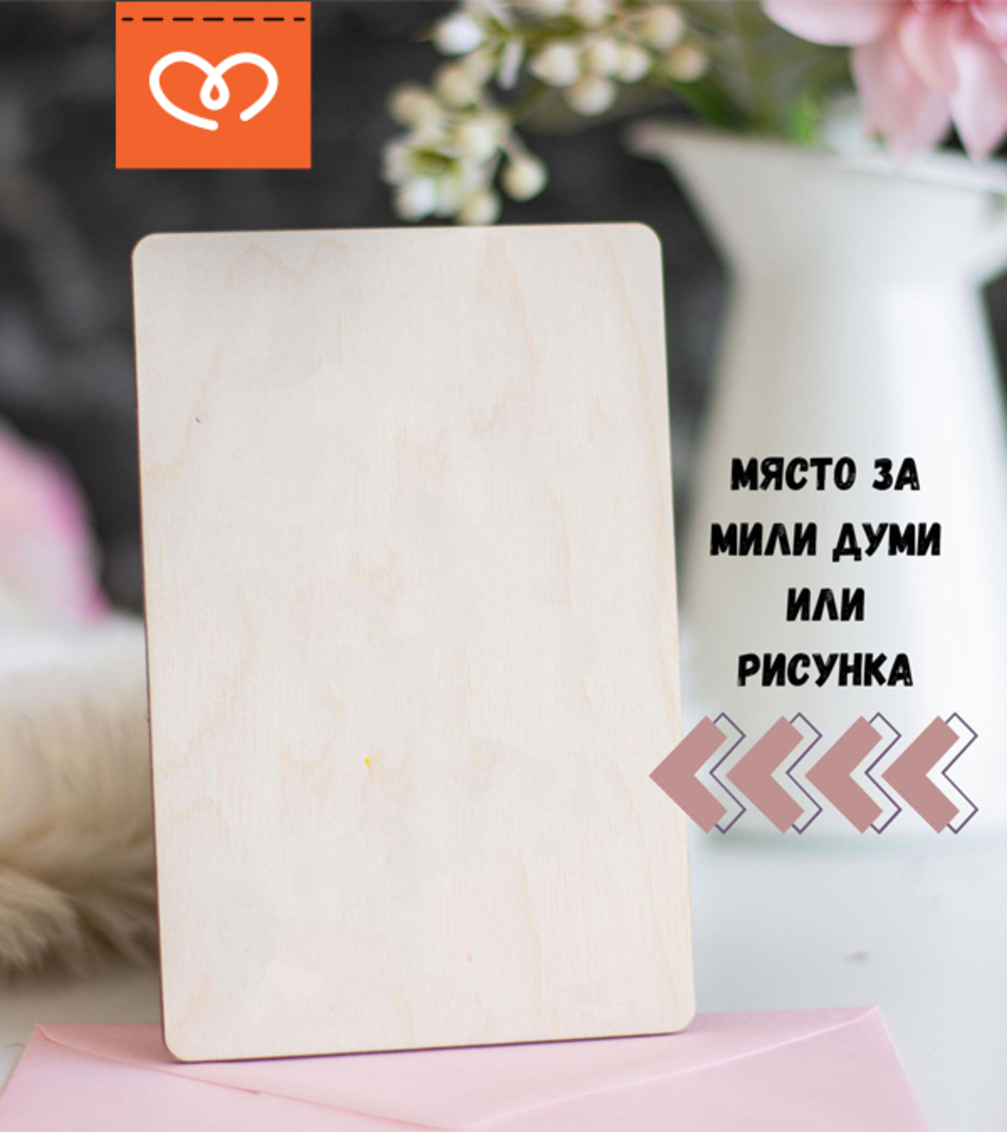 Картичка за лекар с благодарствено послание – персонализиран подарък за доктор