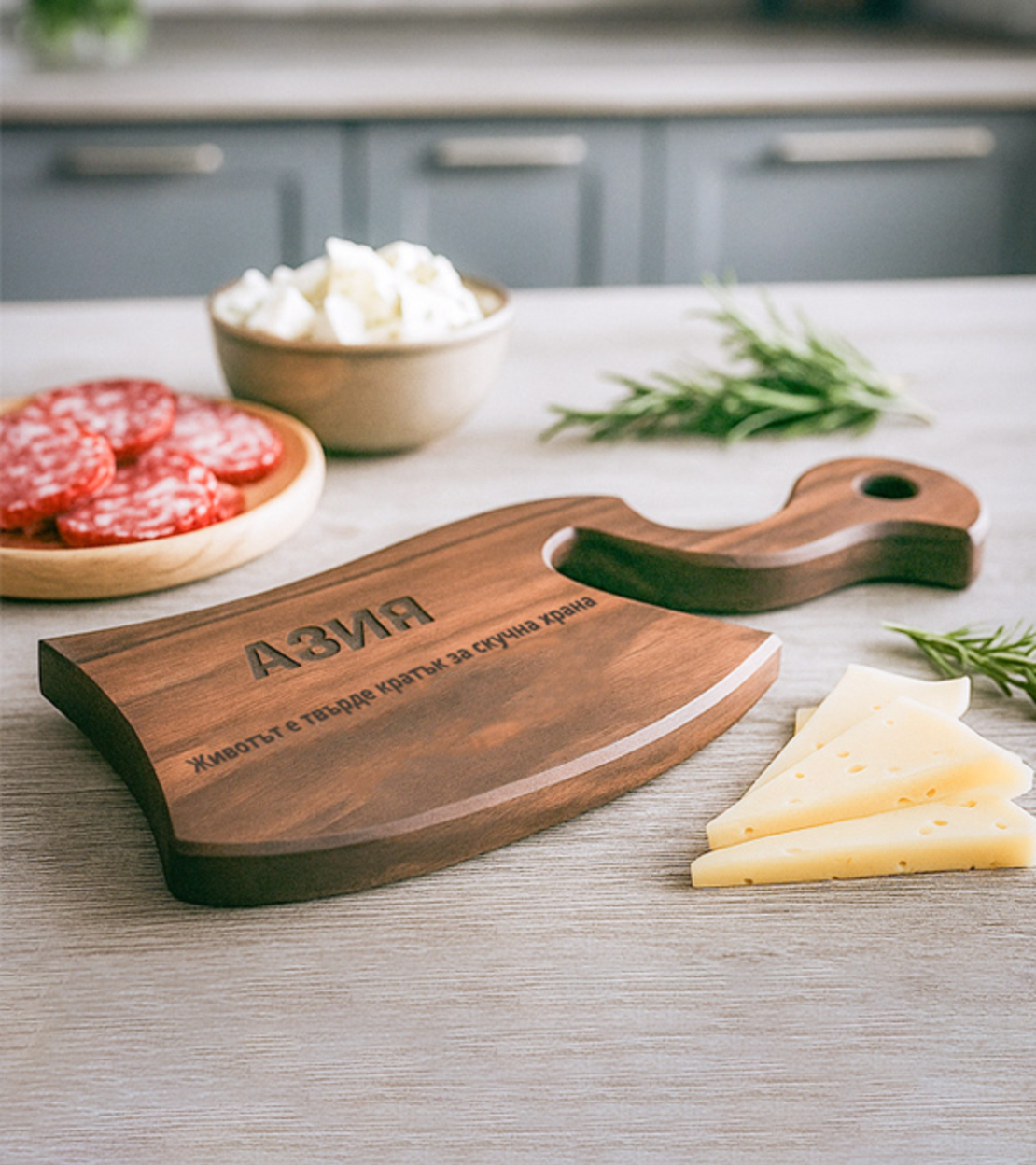 Дъска от Орех | Гравирана по избор | Дъски за мезе и Плато за сирена