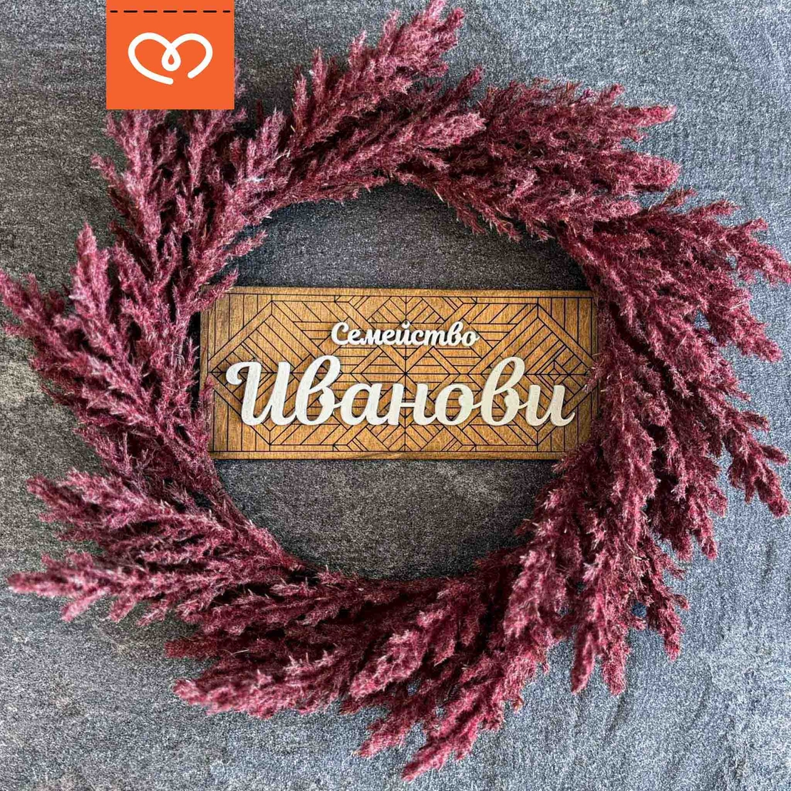 Дървена табела за врата с име, фамилия – Персонализирана табела