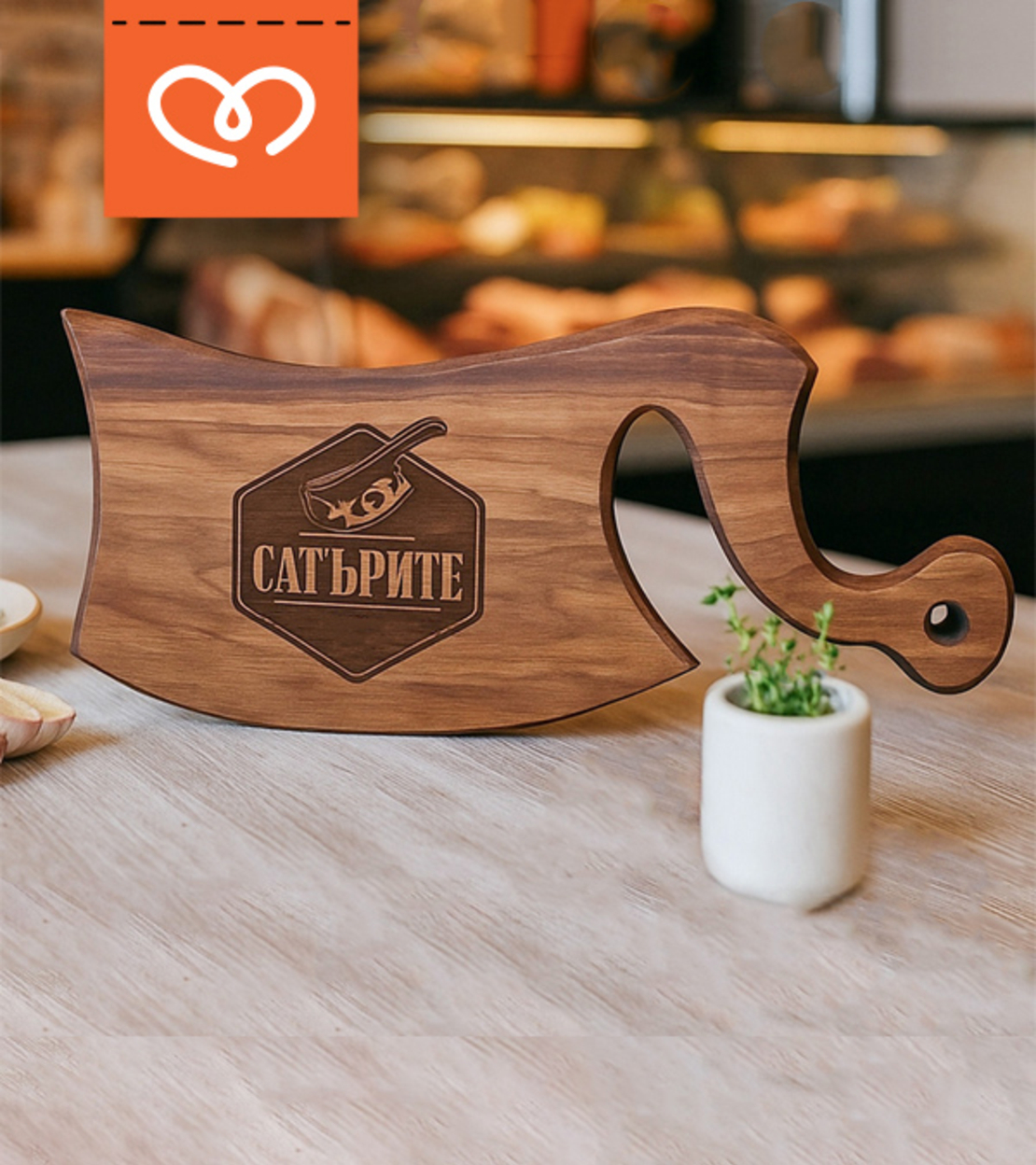 Дъска от Орех | Гравирана по избор | Дъски за мезе и Плато за сирена