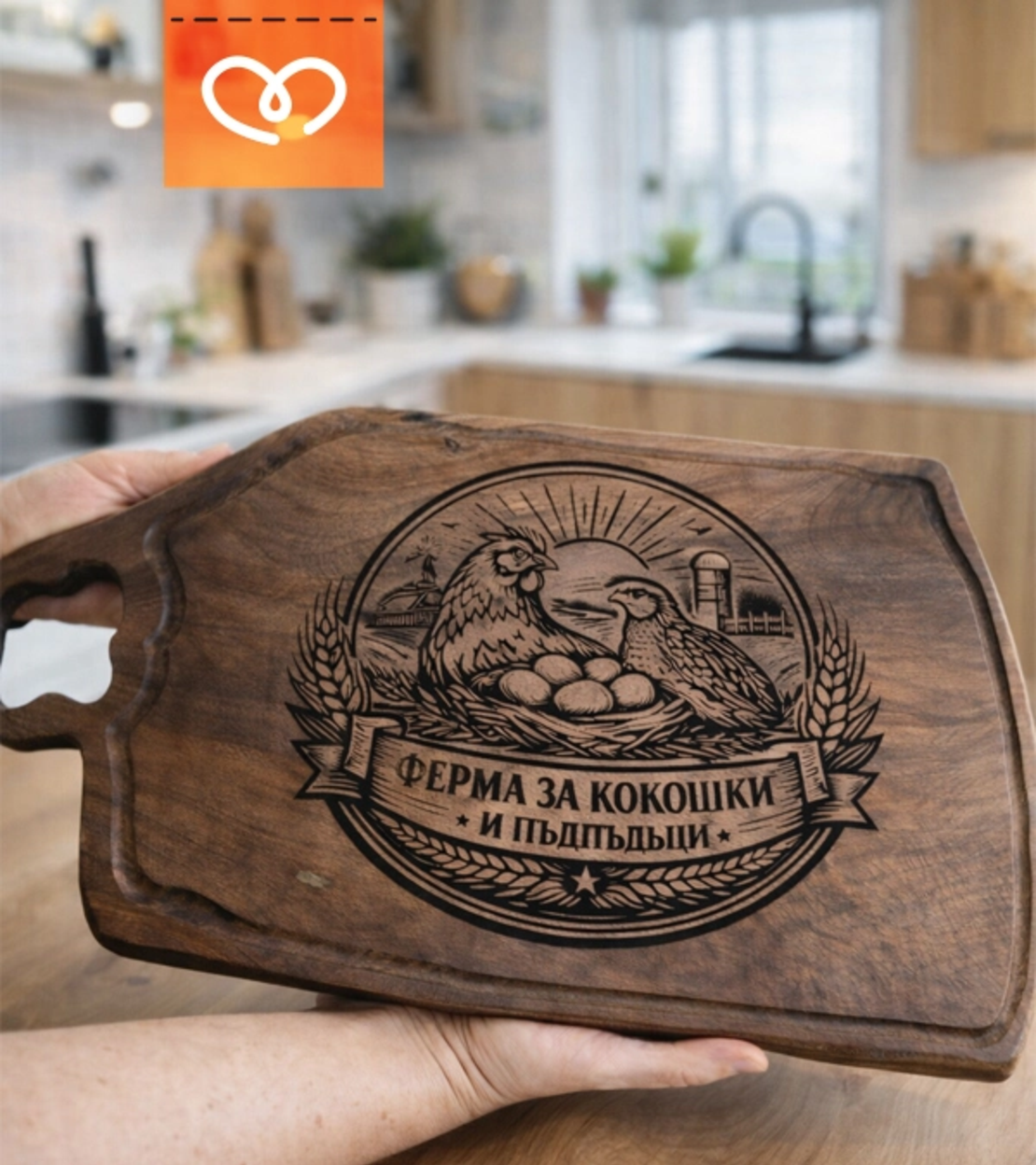 Лого върху дървена орехова дъска – Персонализирано плато  за подарък или бизнес
