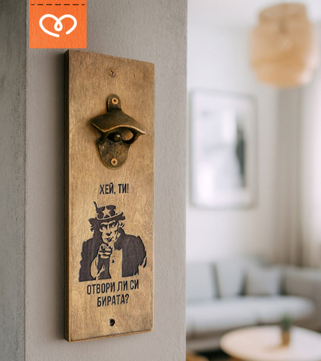 Дървена Отварачка за Стена със Забавен Надпис – Подарък за фен на бирата