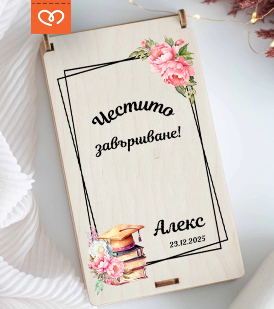 Дървен плик за пари за абитуриентски бал – персонализирана кутия с име