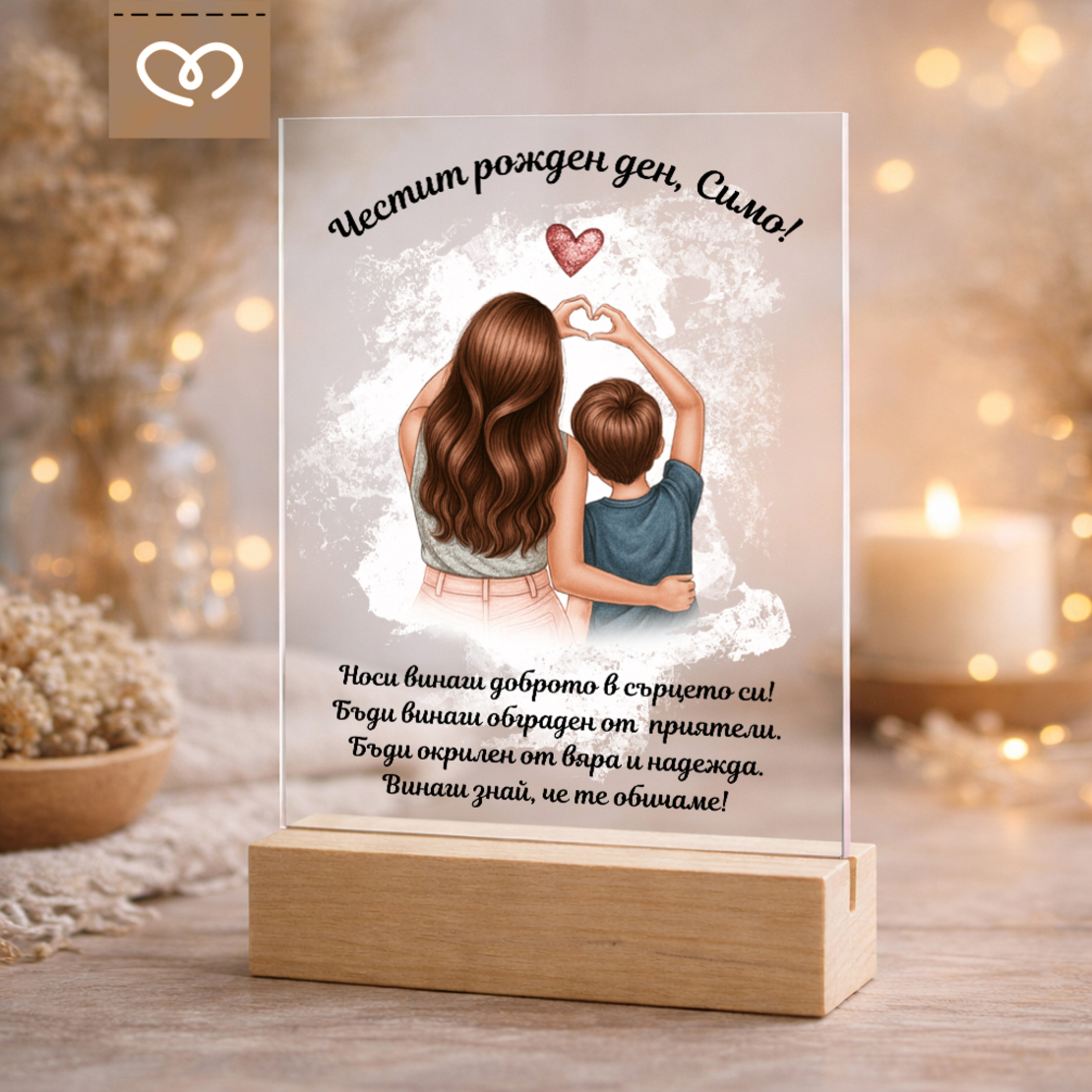 Подарък за син – персонализирана картичка за рожден ден за момче - специално послание