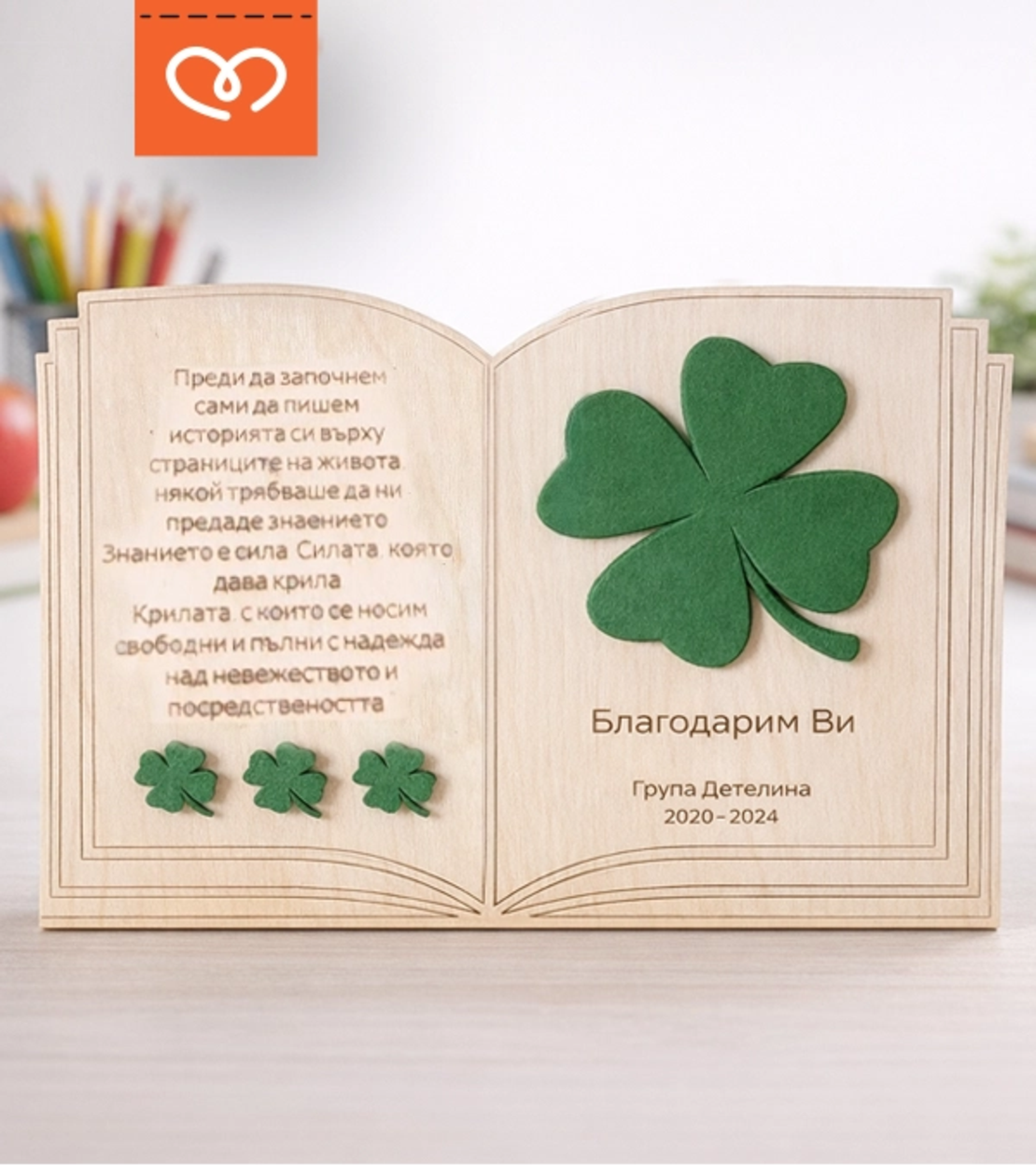 Подарък за завършване на детска градина – Дървена табела за госпожа