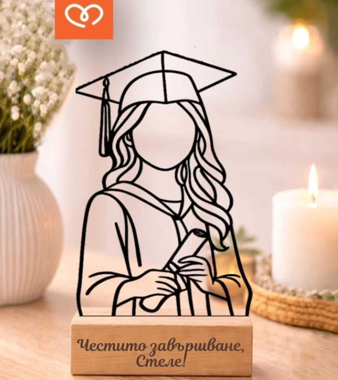 Подарък за абитуриентка – дървена статуетка за спомен с име и пожелание