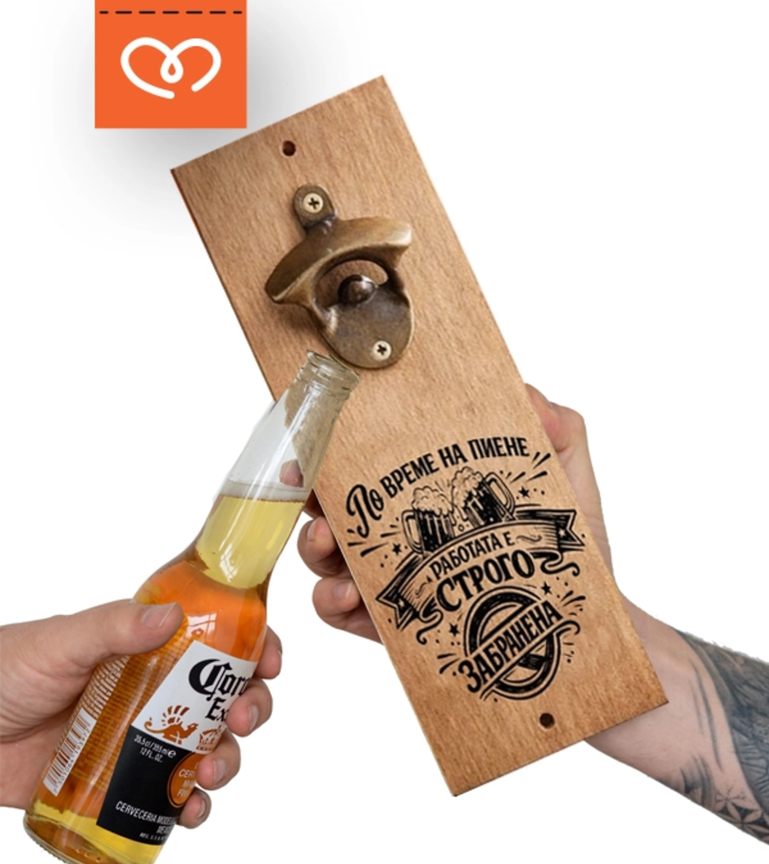 Отварачка за стена с магнит от дърво | Подарък за мъж с надпис „По време на пиене работата е забранена“