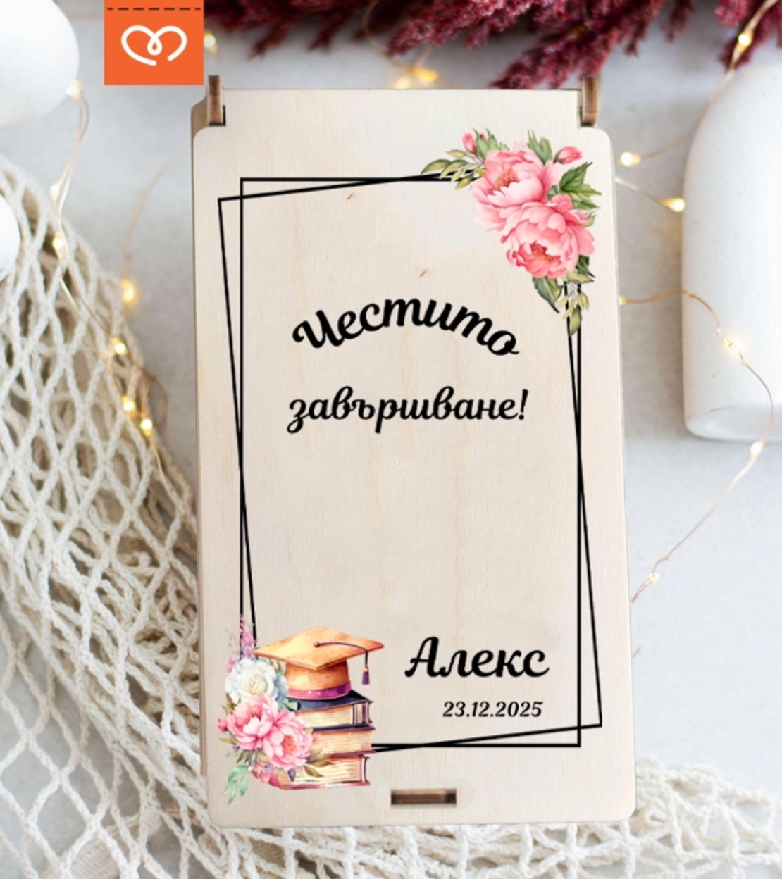 Дървен плик за пари за абитуриентски бал – персонализирана кутия с име