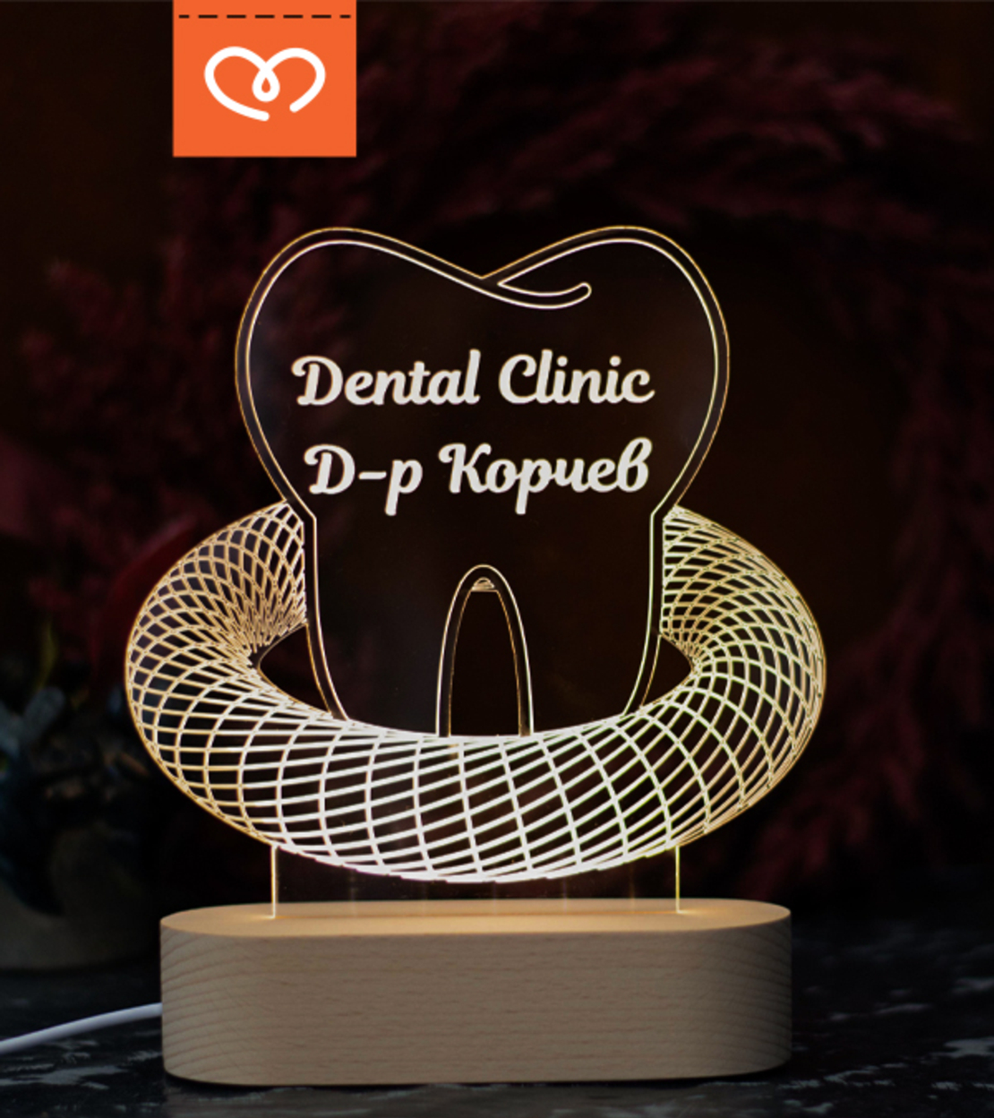 Подарък за Зъболекар, Табела за денталната клиника, дентален лекар, ортодонт