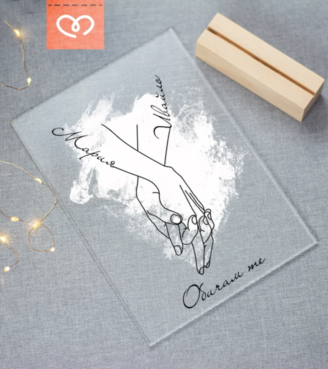 Персонализиран плакет за влюбени с имена – подарък за двойка