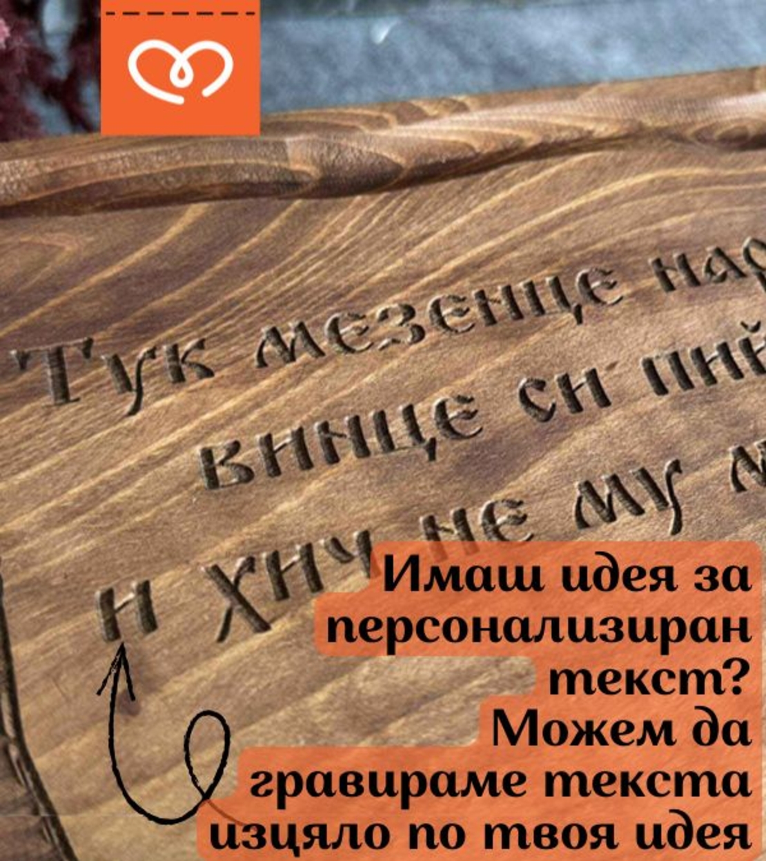 Орехова дъска „Само за майсторлъшки мезета“ с две чашки, подарък за мъж