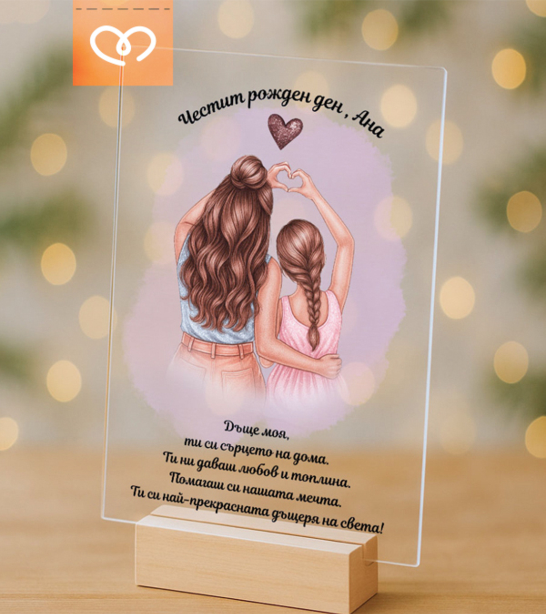 Подарък за  рожден ден за дъщеря | Изненада за най-добрата дъщеря | Картичка Плакет