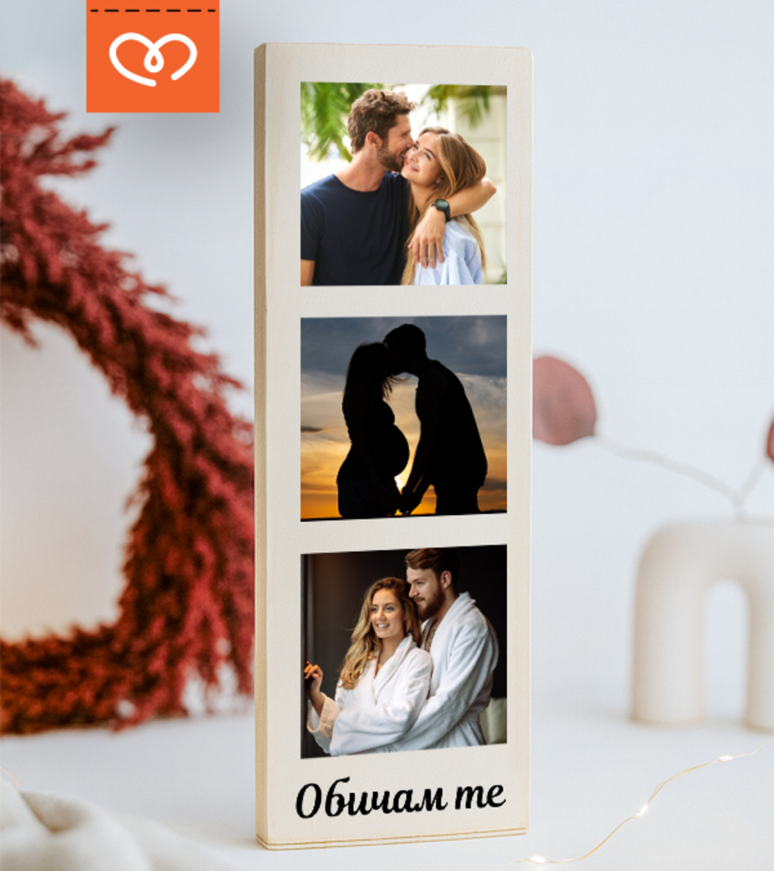 Колаж с 3 Снимки върху дърво – Уникален подарък с послание „Обичам те„
