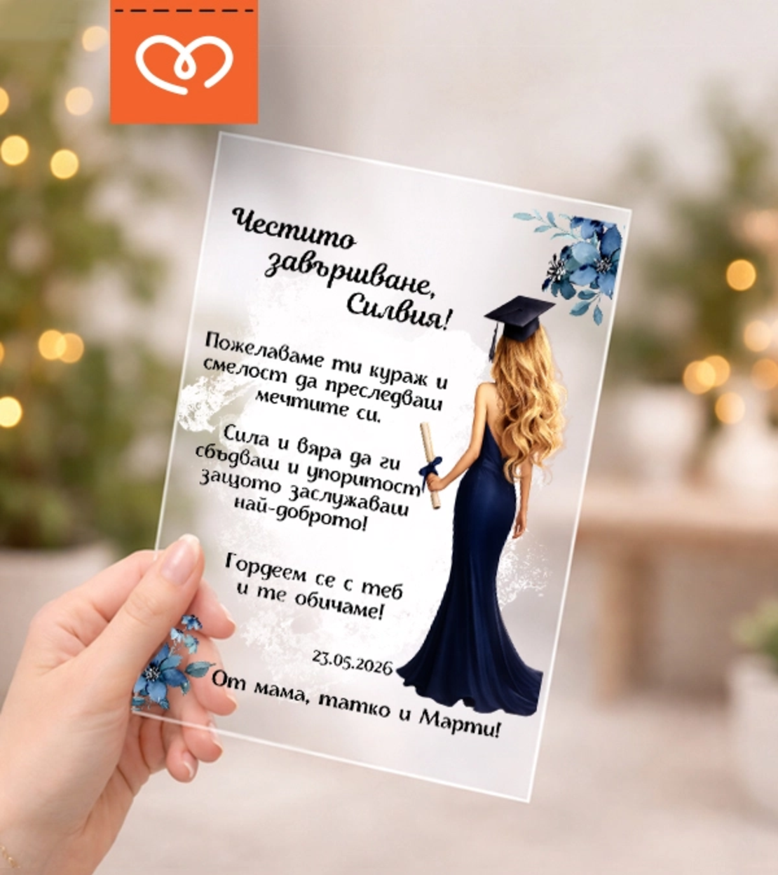 Подарък за абитуриентка – персонализиран плакет с послание за бал