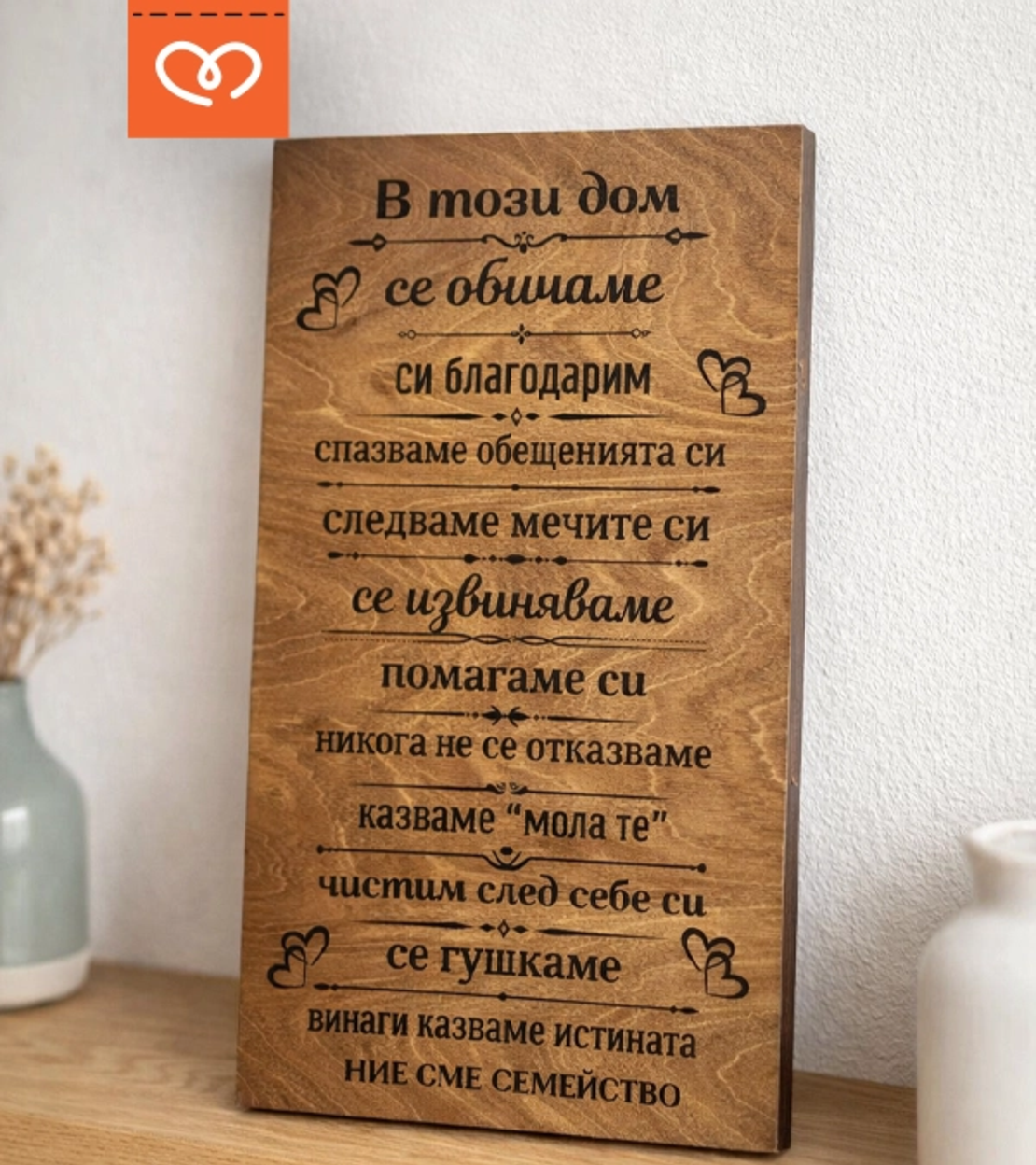 В този Дом Табела | Нашият дом Семейно послание | Ние сме семейство надпис