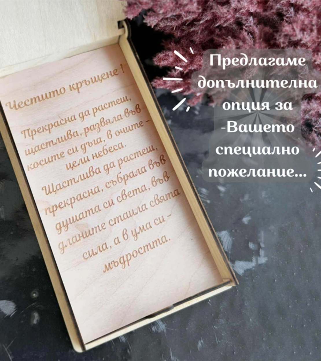 Подарък за кръщене на момиче – персонализирана кутия за Свето кръщение