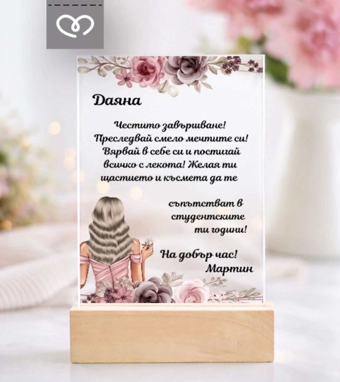 Елегантна картичка за абитуриентка – пожелание за бал и завършване