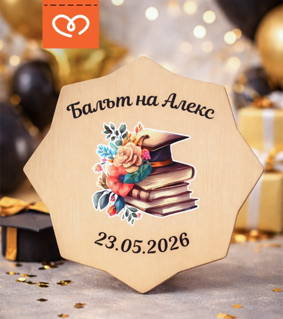 Подарък за гости за абитуриентски бал – магнит с име за абитуриент