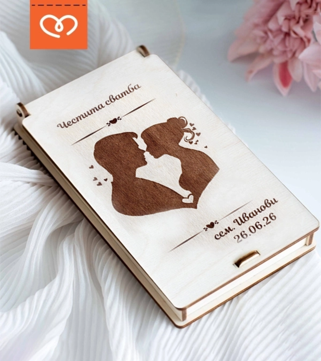 Плик за пари за сватба – подарък за младоженци с имена и дата
