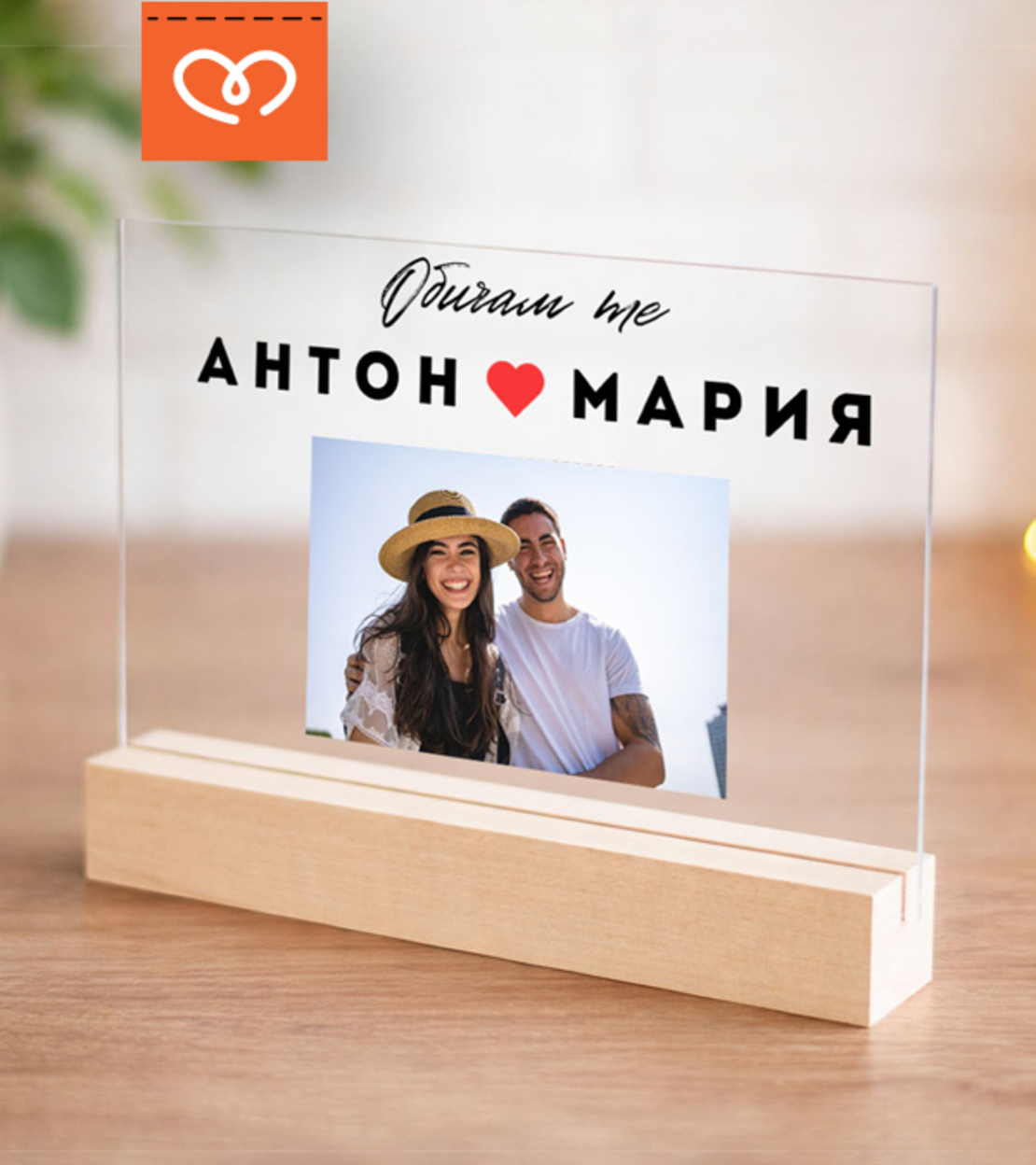 Подарък за влюбени „Обичам те“ – Снимка подарък за годишнина и Свети Валентин