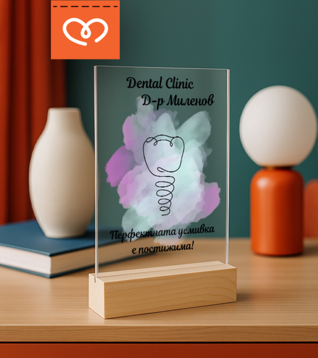 Табела за зъболекар, Ортодонт | Подарък за дентален кабинет | Табелка Стоматолог