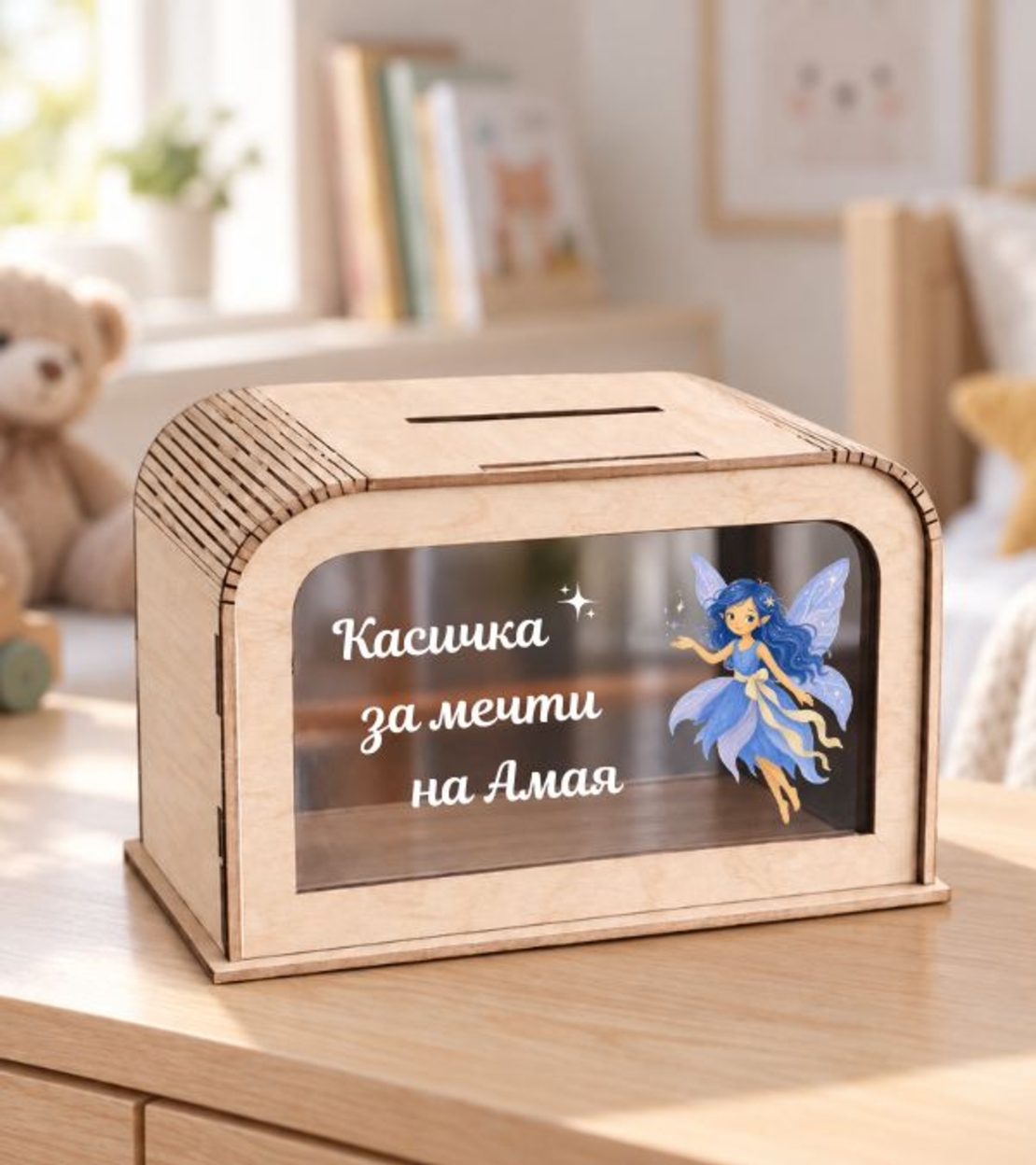 Персонализирана детска касичка за пари с име – подарък за момче и момиче
