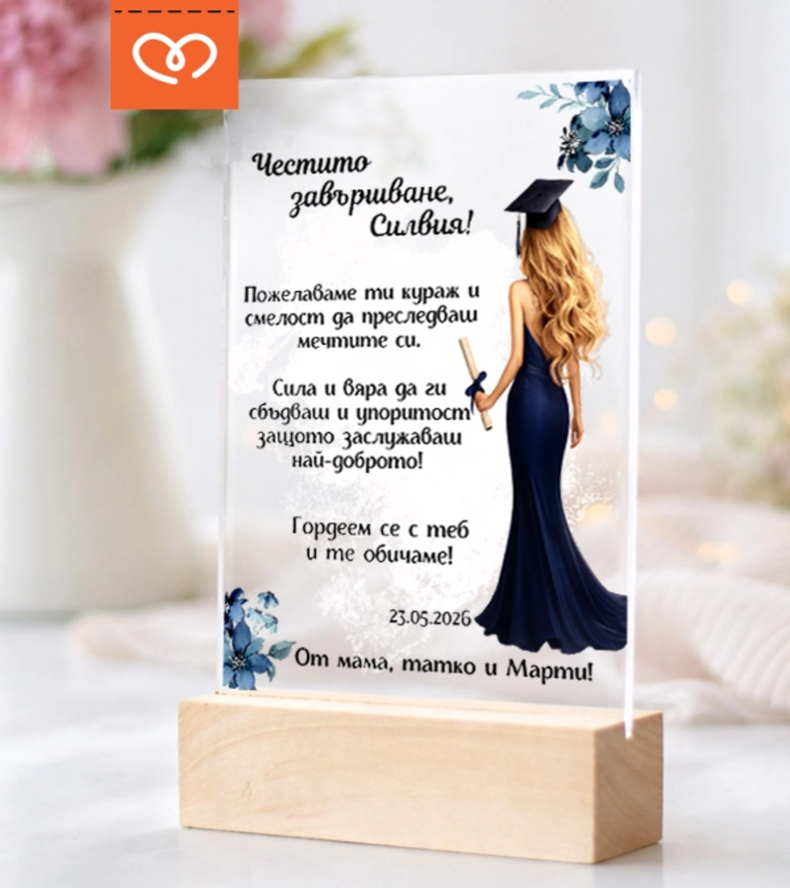 Подарък за абитуриентка – персонализиран плакет с послание за бал