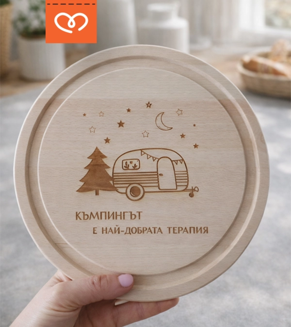 Подарък за къмпингари | Дървена дъска с каравана – къмпинг дъска с надпис