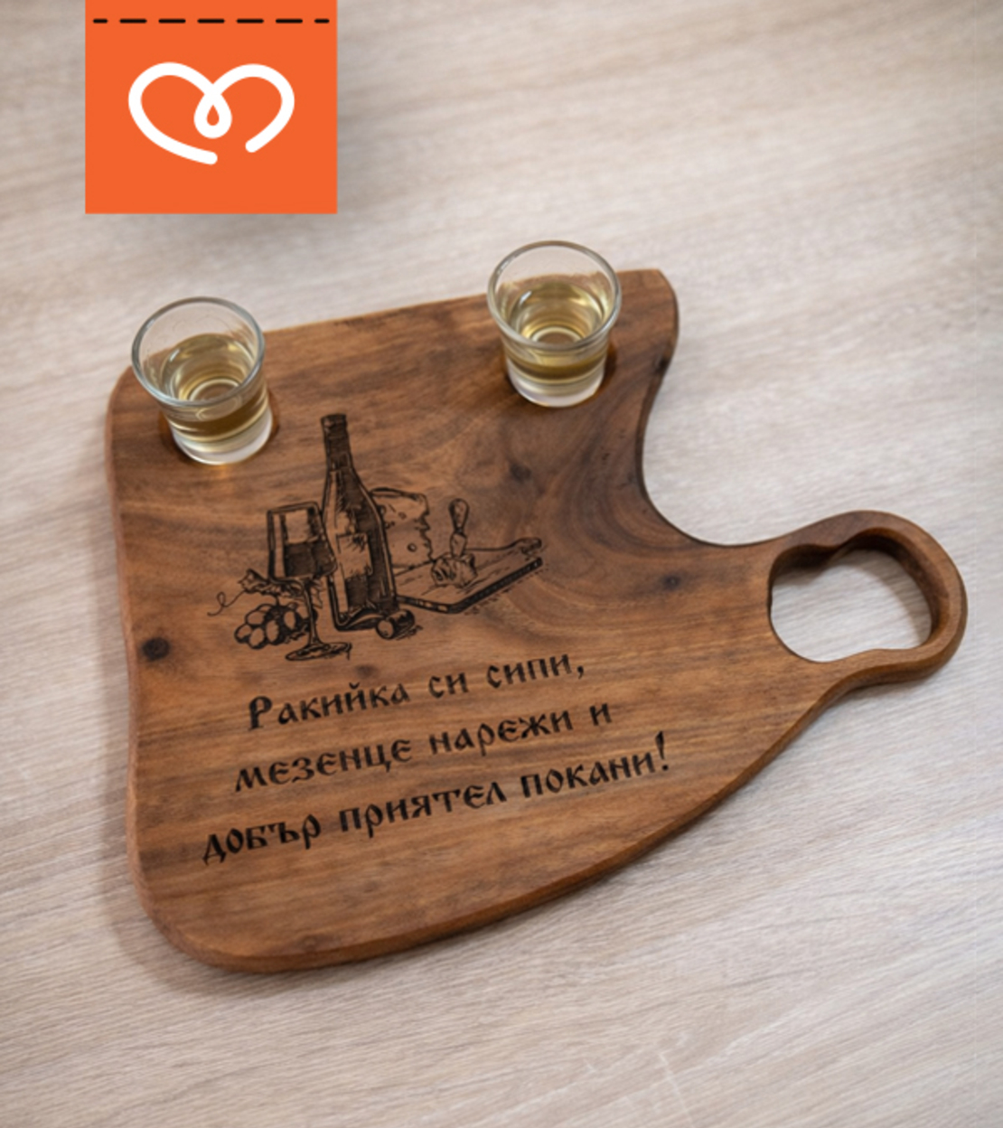 Орехова гравирана дъска за мезета с чашки за ракия | Орехова дъска подарък за празник