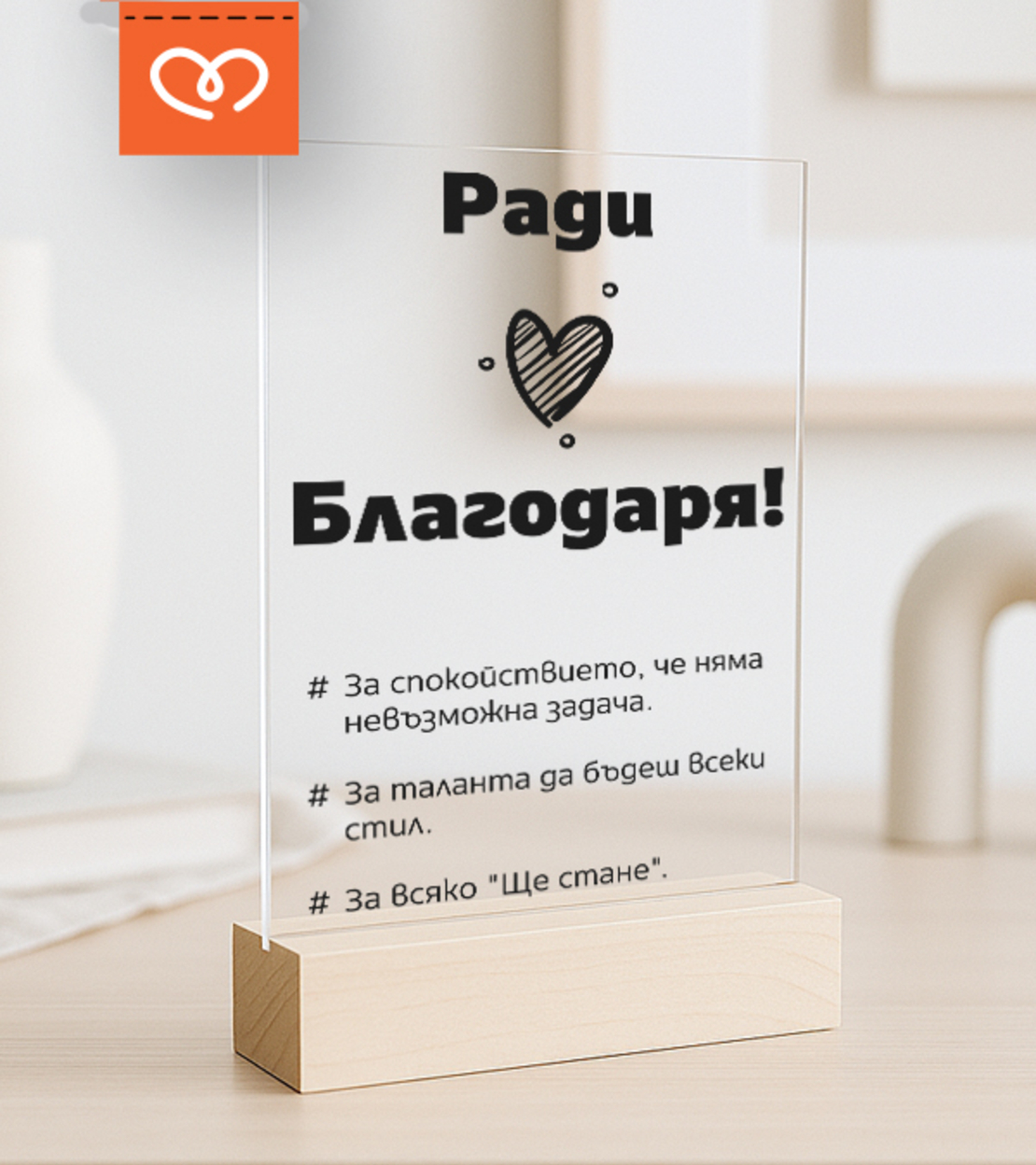 Персонализирана награда за служител | Благодарствен  плакет | Фирмен подарък за колега