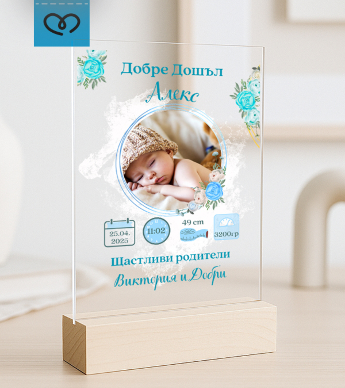 Бебешка визитка за новородено | Подарък за бебе с Име, дата, час, тегло, ръст