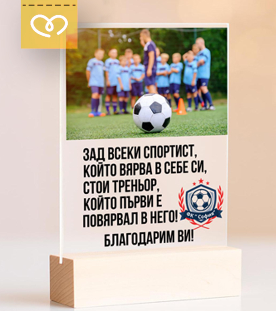 Персонализиран подарък за треньор или учител с благодарствен надпис и снимка