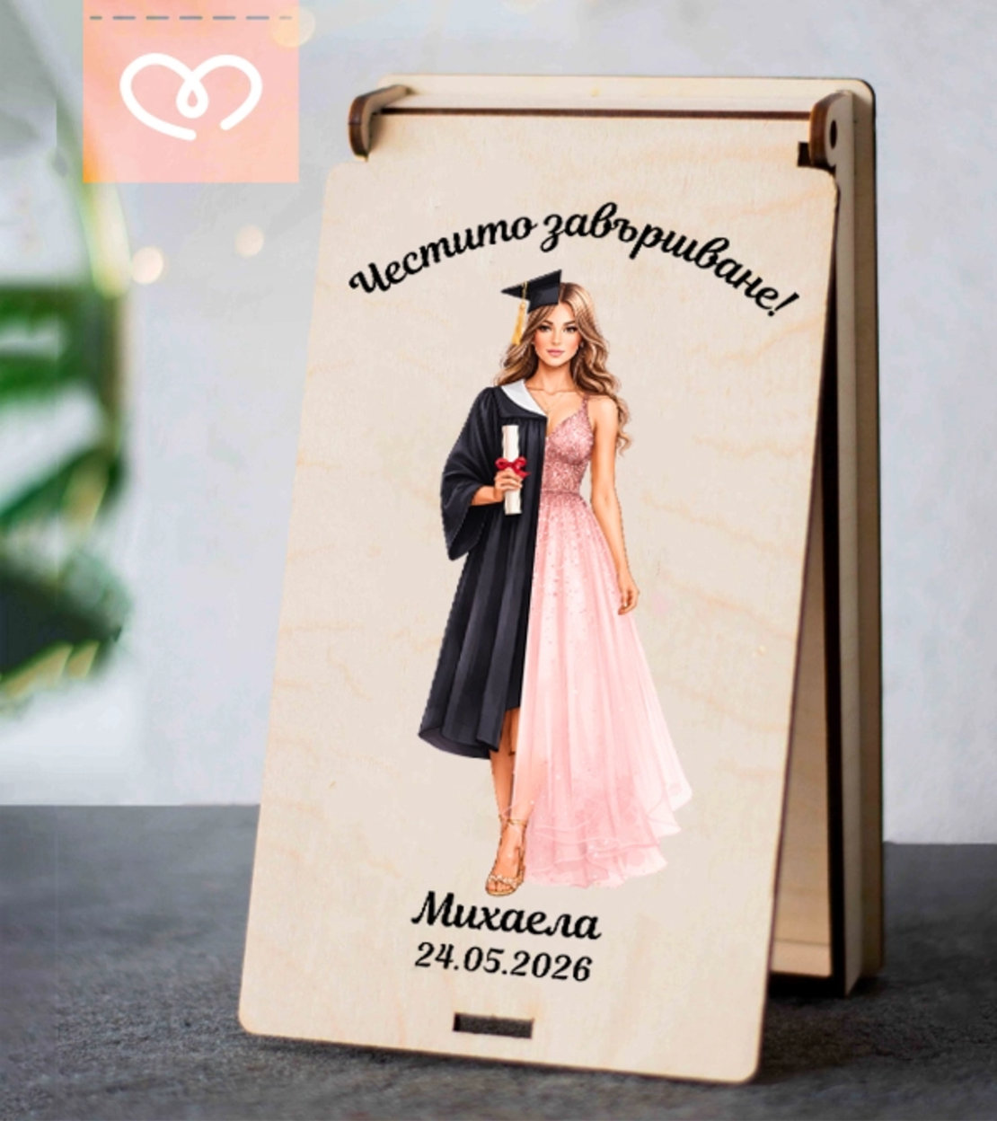 Плик за пари за абитуриентски бал с име – персонализиран подарък за абитуриент